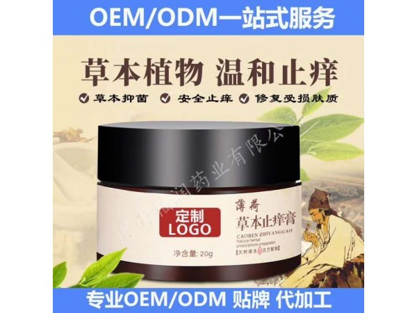 烫伤膏 软膏  乳膏贴牌代加工厂家