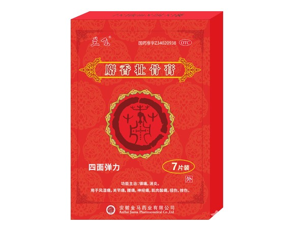 膏药、麝香壮骨膏