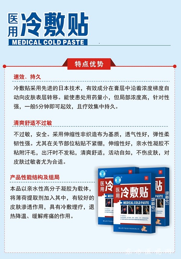 医用冷敷贴功效 跌打损伤冷敷贴膏