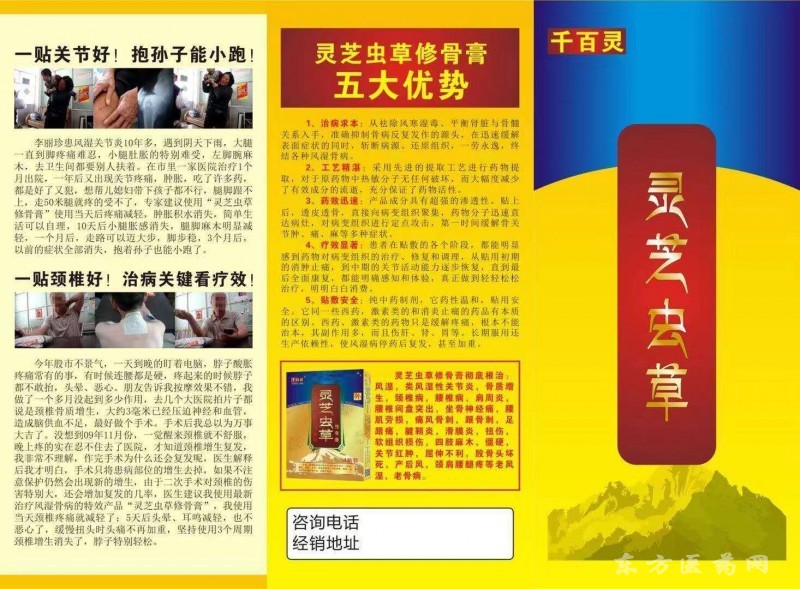 灵芝虫草 冷敷贴  全国招代理