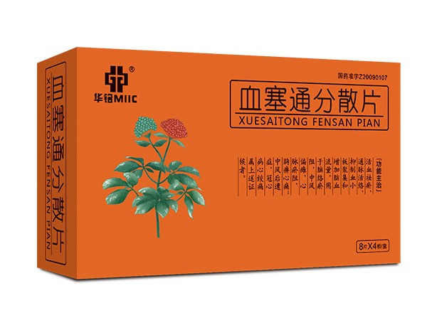 血塞通分散片