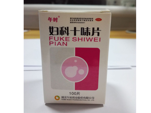 妇科十味片