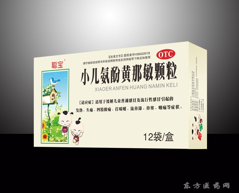 小儿氨酚黄那敏颗粒