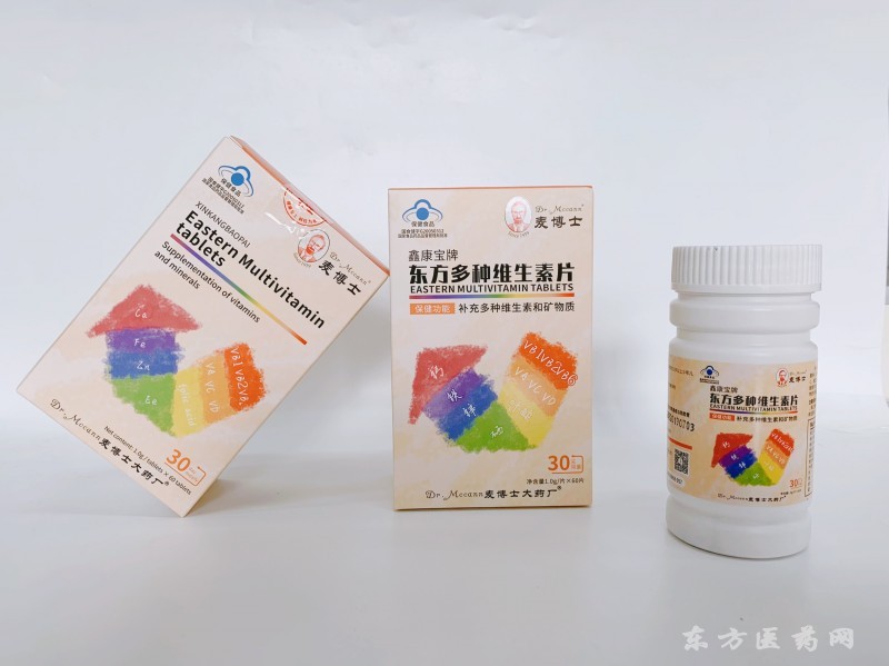 东方多种维生素