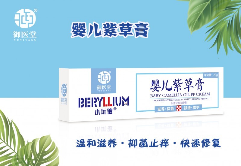 小玩铍婴儿紫草膏