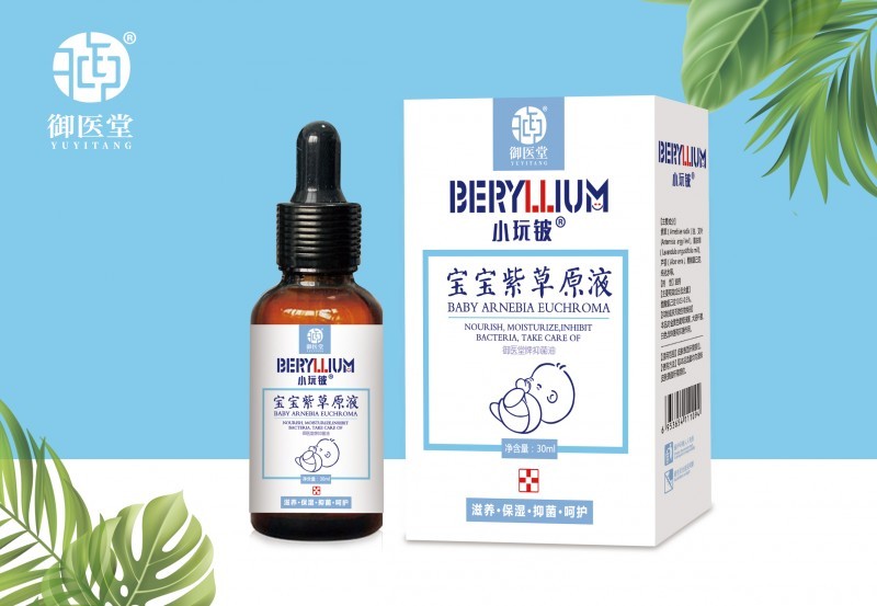 小玩铍宝宝紫草原液