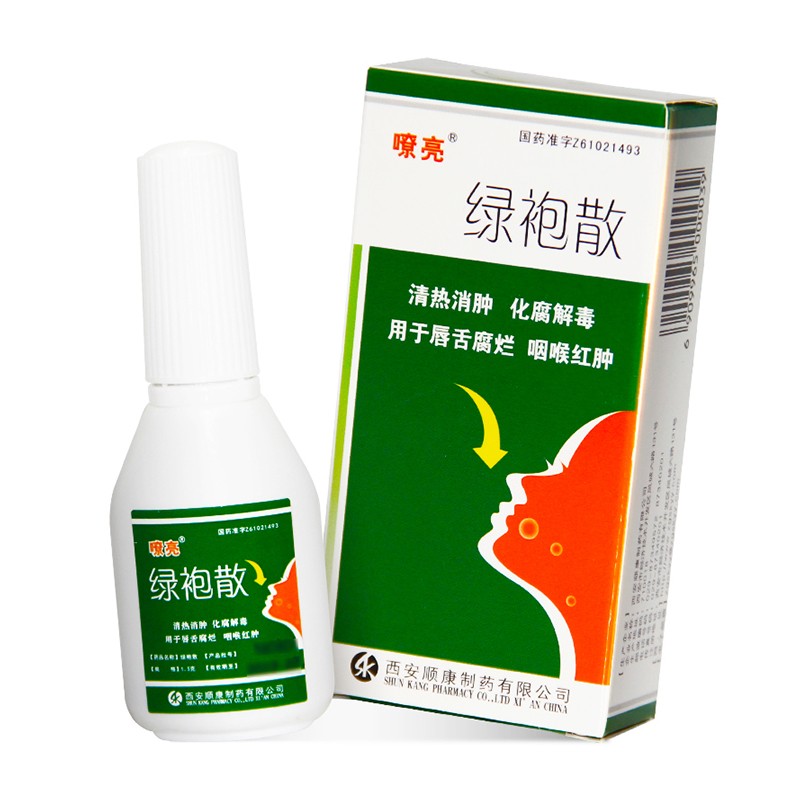 绿袍散(嘹亮)——口腔用药