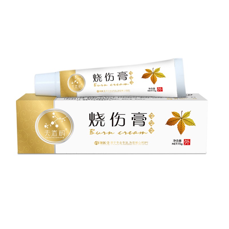 夫密码烧伤膏