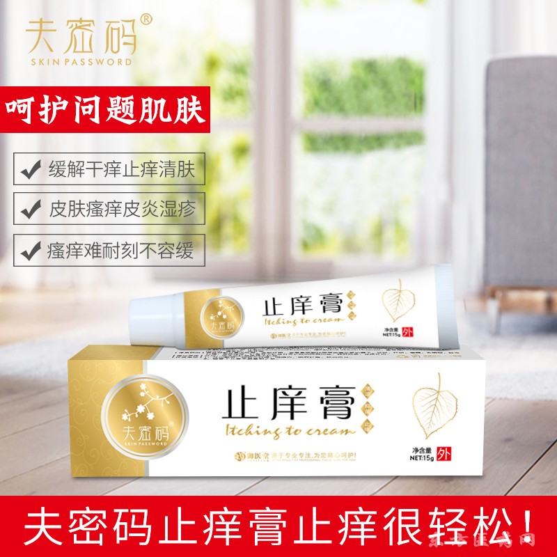 夫密码止庠膏