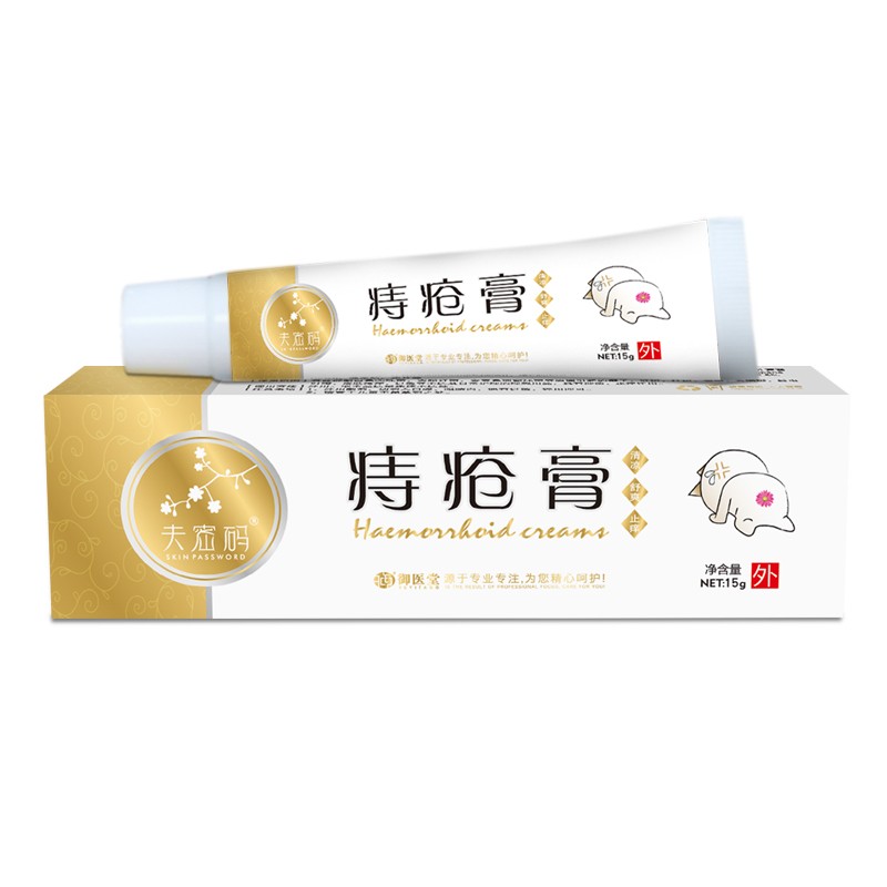 夫密码痔疮膏