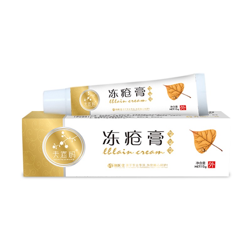 夫密码冻疮膏