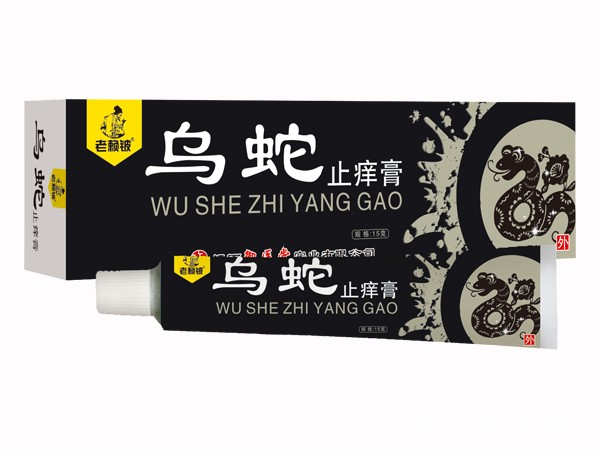 老赖铍乌蛇止痒膏