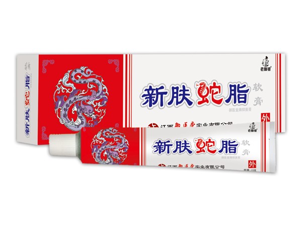 老赖铍新肤蛇脂软膏