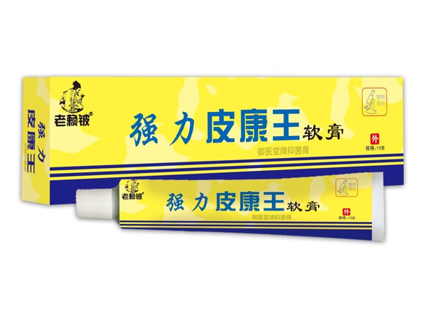 老赖铍强力皮康王软膏