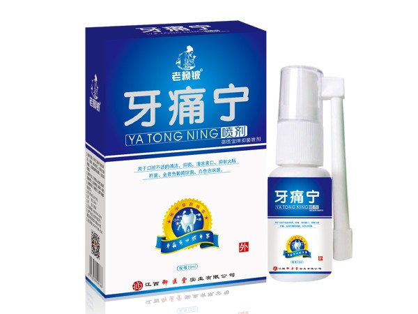 老赖铍牙痛宁喷剂