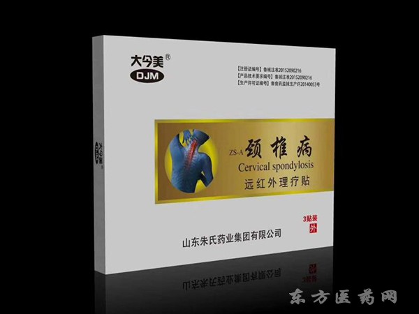 远红外理疗贴-颈椎病