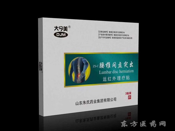 远红外理疗贴-腰间盘突出