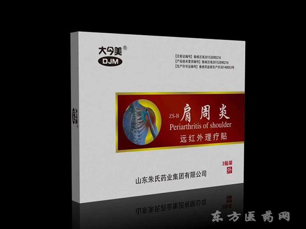 远红外理疗贴-肩周炎