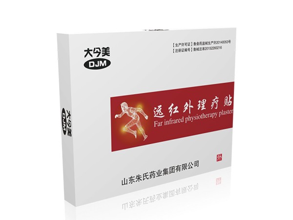 远红外理疗