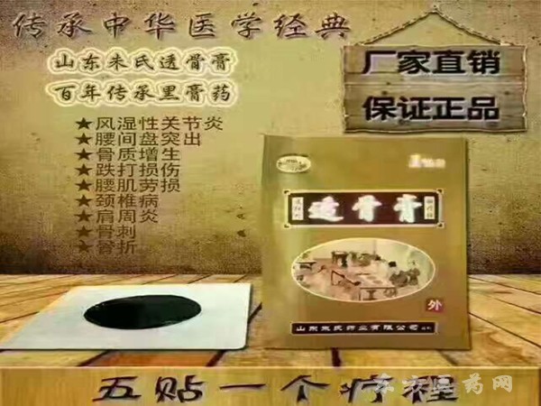 透骨膏