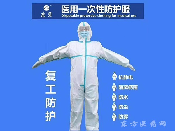 医用一次性防护服