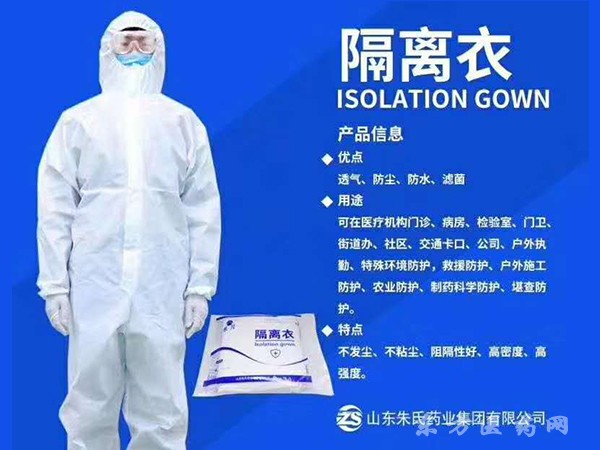 隔离衣