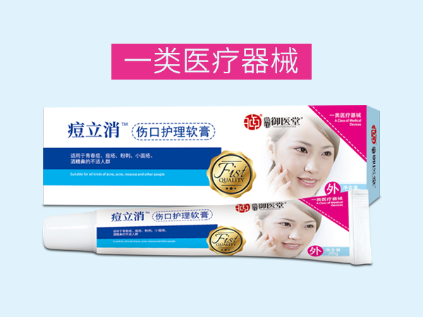御医堂痘立消  伤口护理软膏