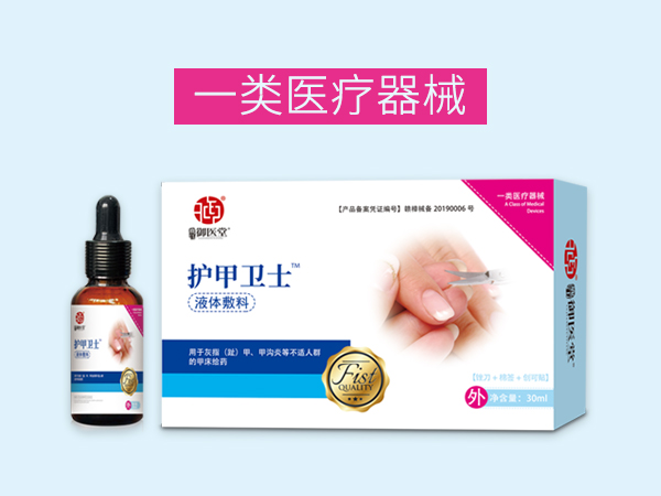 御医堂护甲卫士液体敷料