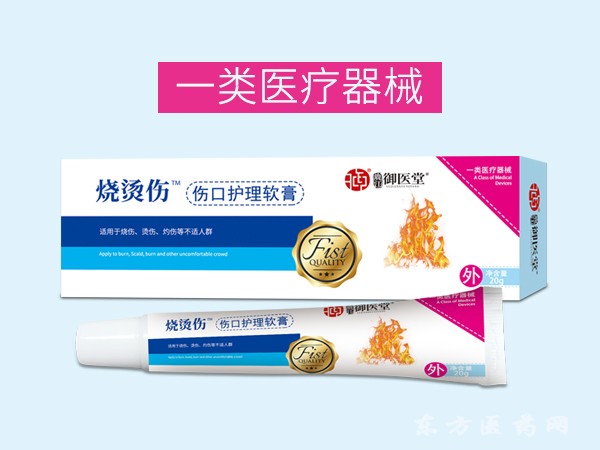 御医堂烧烫伤  伤口护理软膏