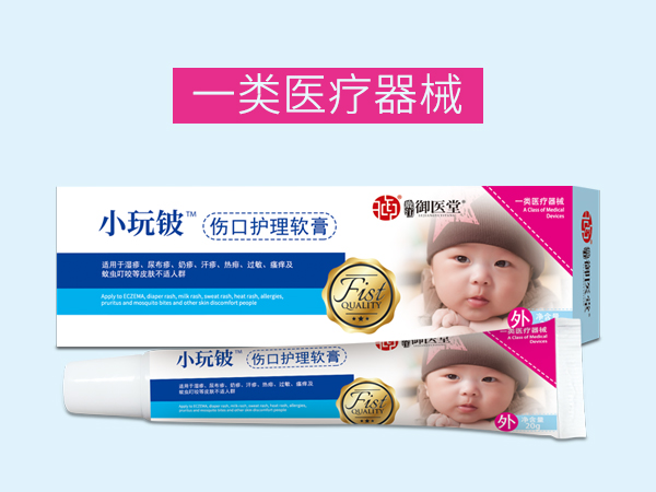 御医堂小玩铍  伤口护理软膏