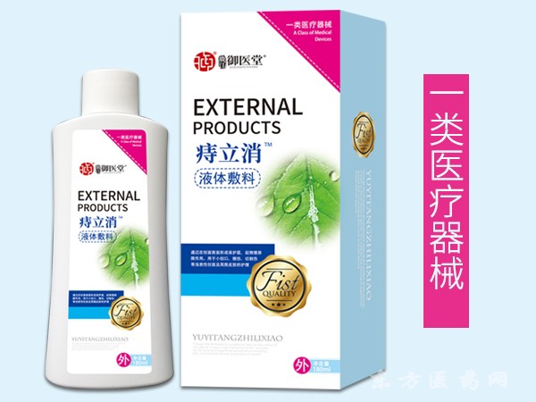 御医堂痔立消 液体敷料