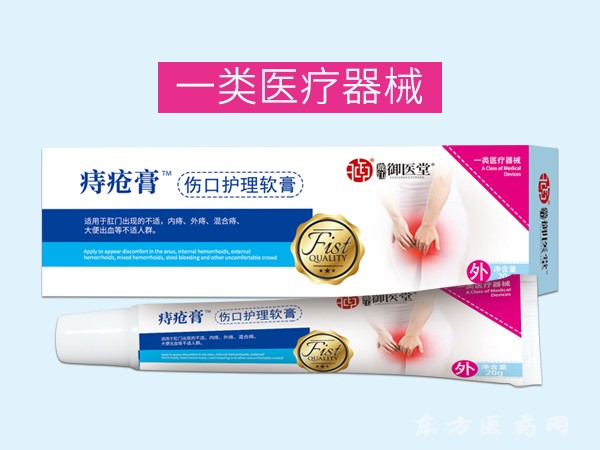 御医堂痔疮膏  伤口护理软膏