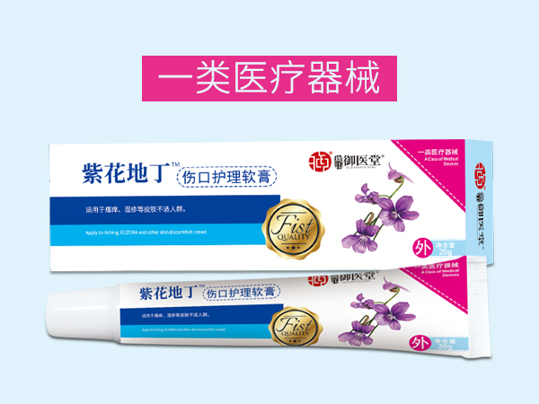 御医堂紫花地丁  伤口护理软膏