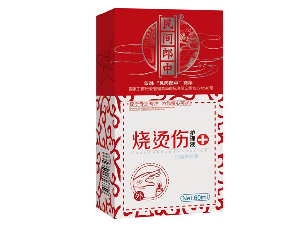 民间郎中烧烫伤喷剂