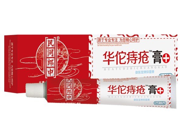 民间郎中华佗痔疮膏