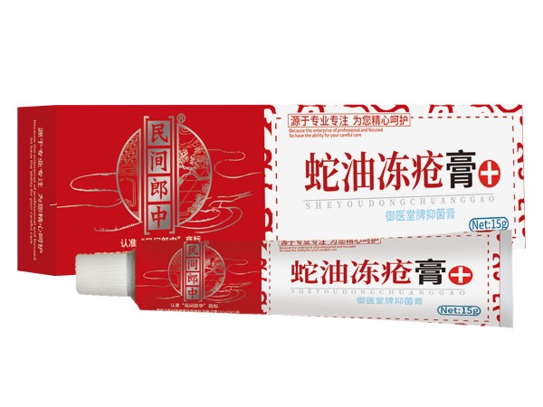 民间郎中蛇油冻疮膏