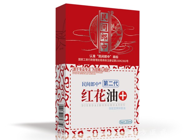 民间郎中红花油