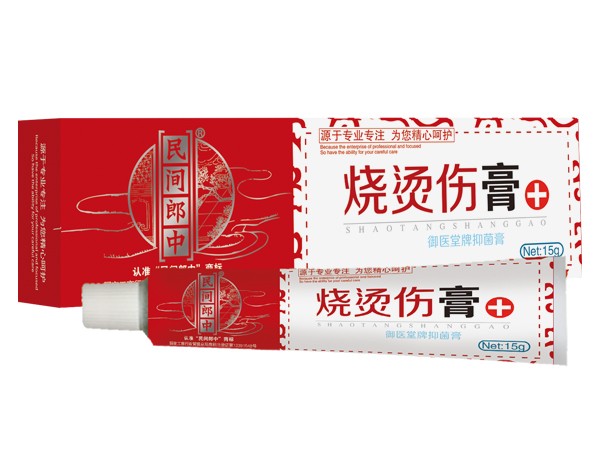 民间郎中烧烫伤膏