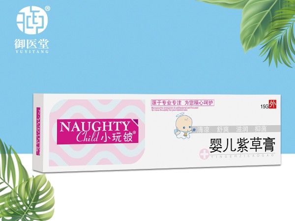 小玩铍婴儿紫草膏
