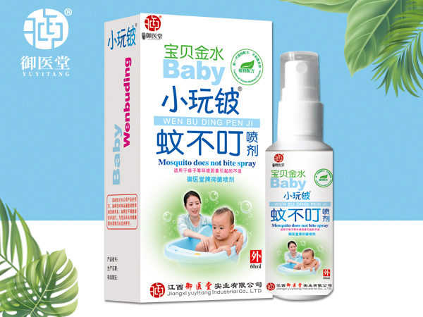 小玩铍蚊不叮喷剂