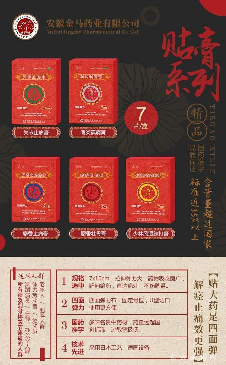 膏药、OTC膏药、止痛贴膏、膏药系列