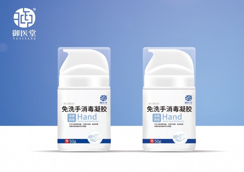 御医堂50g免洗手消毒凝胶
