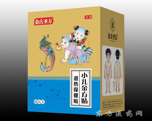小儿金方贴（退热保健贴）
