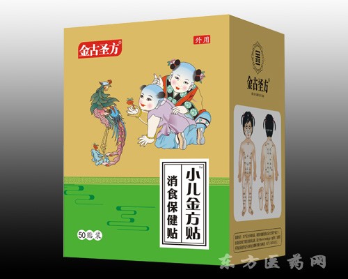 小儿金方贴（消食保健贴）