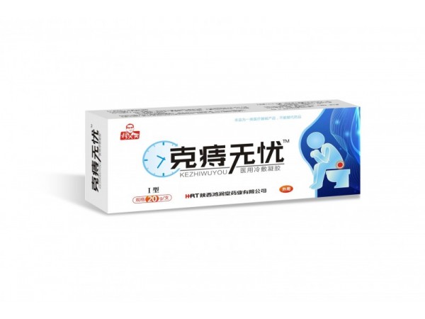 克痔无忧