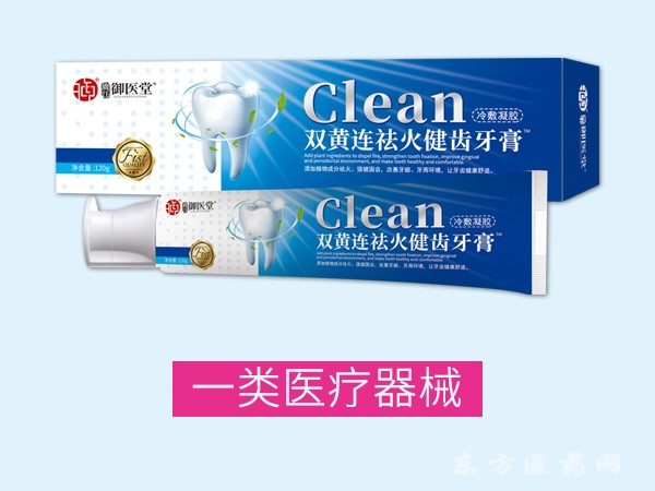御医堂双黄连祛火健齿牙膏清洁口腔抑菌爽口祛口臭冷敷凝胶