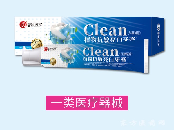 御医堂植物抗敏亮白牙膏清洁口腔抑菌爽口祛口臭抗敏感固齿亮白冷敷凝胶