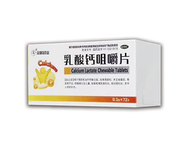 双鹤--乳酸钙咀嚼片