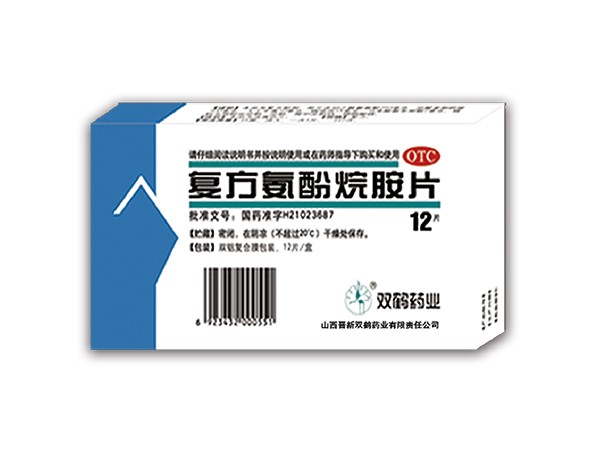 双鹤-复方氨酚烷胺片
