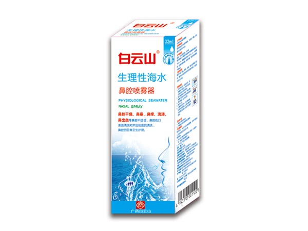 白云山-生理性海水鼻腔喷雾器32ml（2类）